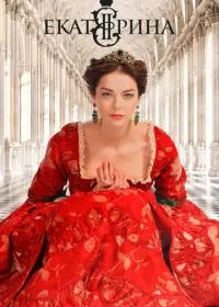 Постер сериала Екатерина